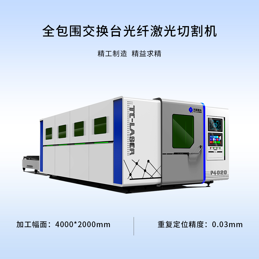 全包圍激光切割機圖片.jpg